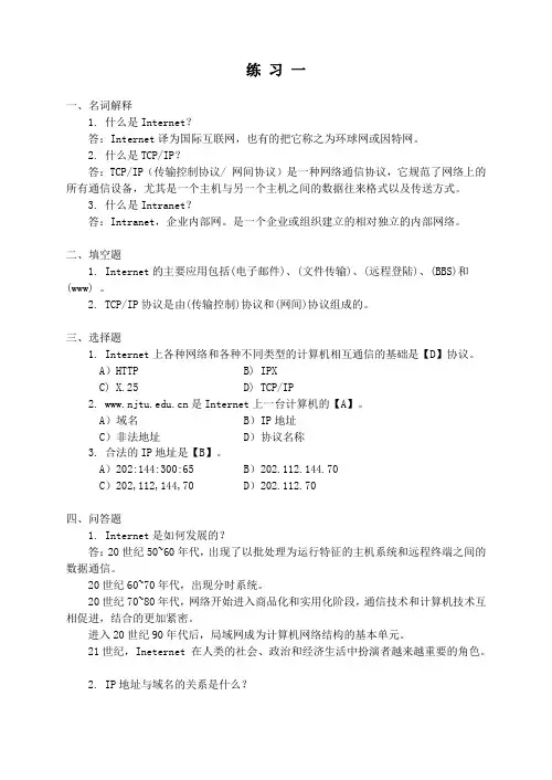 《计算机网络与应用》练习册下及答案