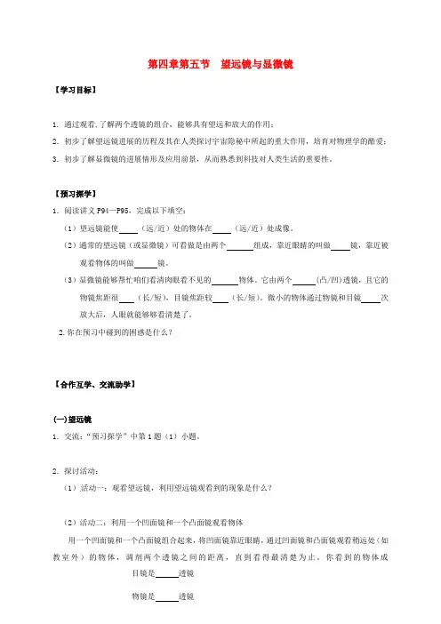 八年级物理上册4.5望远镜与显微镜导学案无答案苏科版