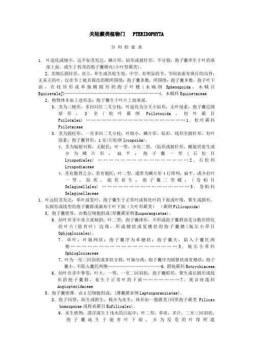 福建植物志分科检索