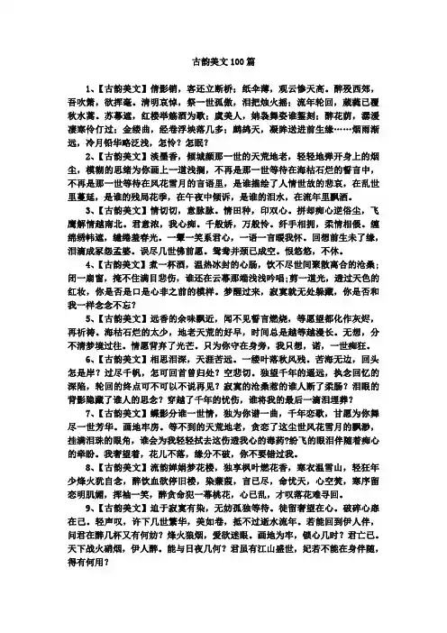 古韵美文100篇