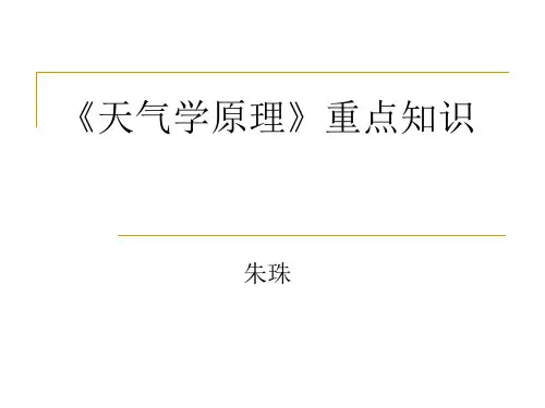 天气学原理