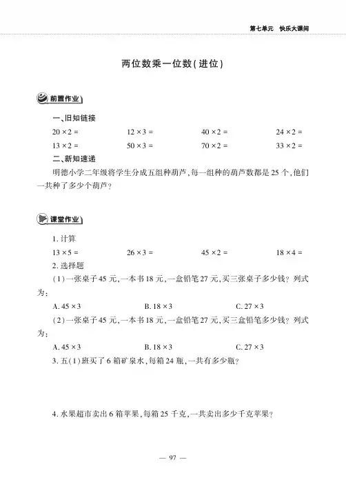 二年级数学下第七单元快乐大课间__两位数乘一位数进位作业青岛版五四制