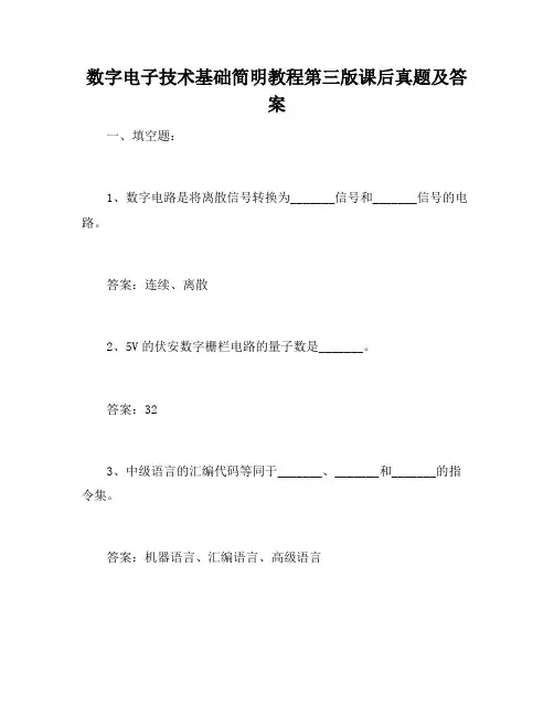 数字电子技术基础简明教程第三版课后答案