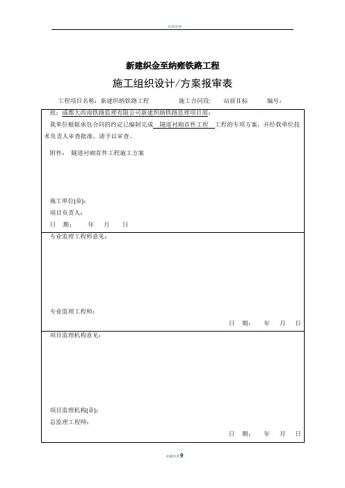 隧道衬砌首件工程施工方案