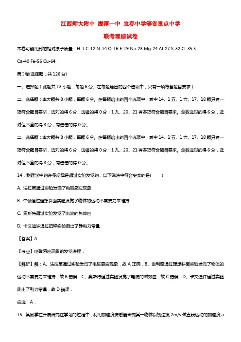 江西师大附中 鹰潭一中 宜春中学等重点中学2021届高三物理联考试题(1)