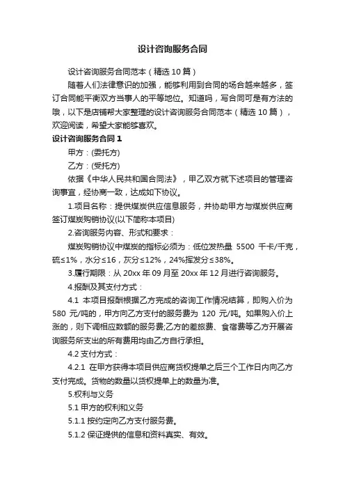 设计咨询服务合同