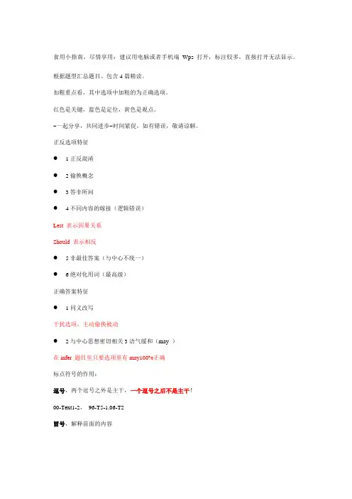 唐叔考研英语阅读笔记
