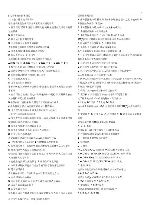 临床输血技术规范试题