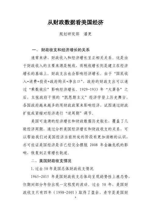 从财政数据看美国经济