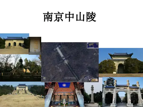 南京中山陵