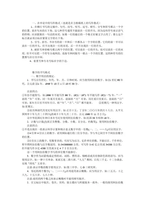 申论写作标点数字使用规范