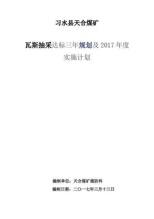 瓦斯抽采3年规划