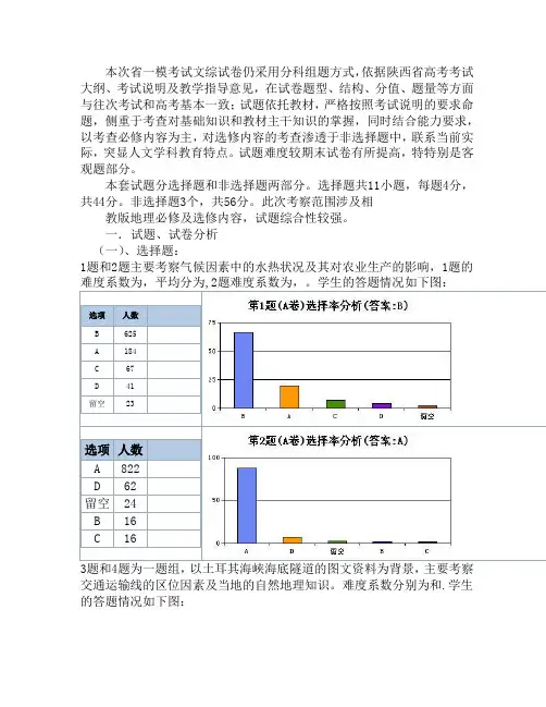 高三一模地理质量分析