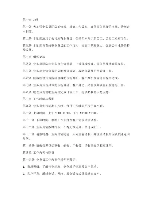 业务员团队日常管理制度