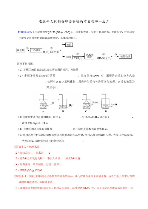 近五年无机制备综合实验高考真题详解举一反三