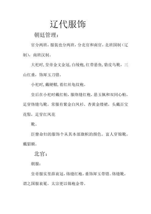 简述辽代服装特点