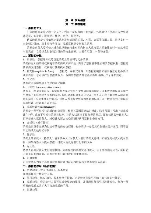 国际结算听课笔记讲解