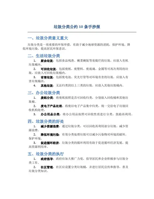 垃圾分类公约10条手抄报