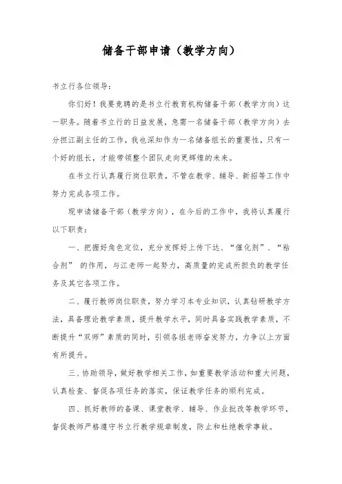储备干部申请