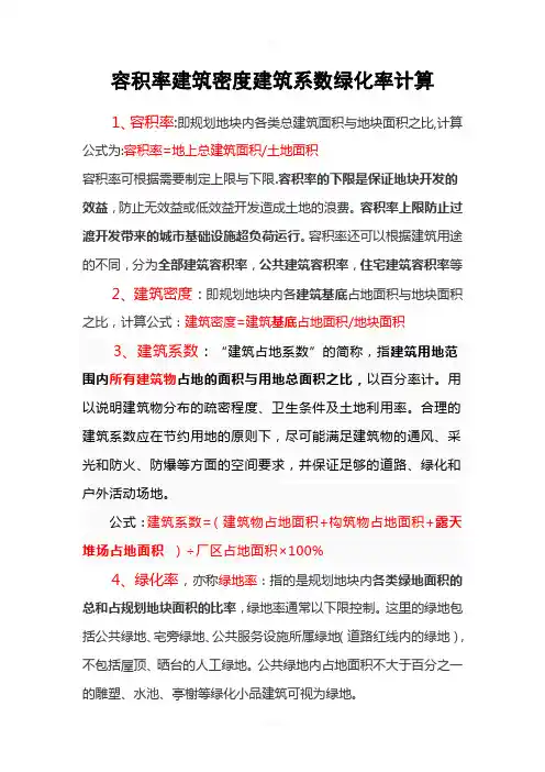 容积率用地指标计算