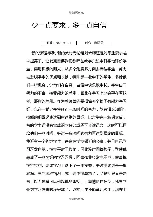 教师教育随笔之欧阳语创编