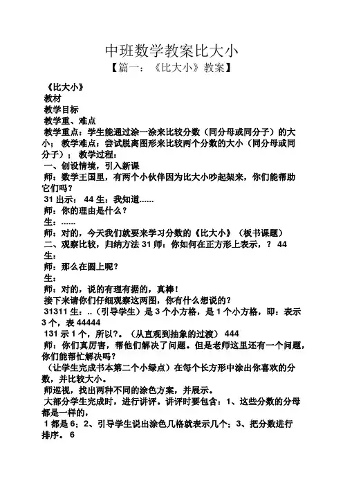 中班数学教案比大小