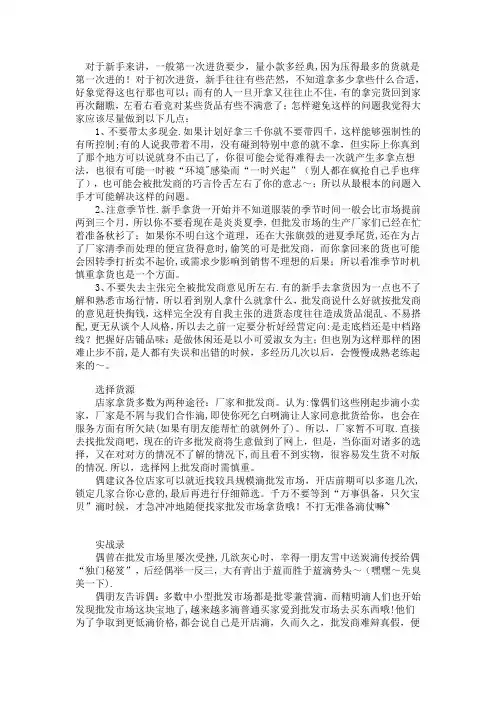 初次服装进货技巧