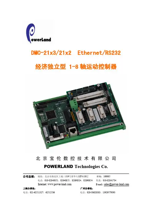 DMC-21x3中文简介