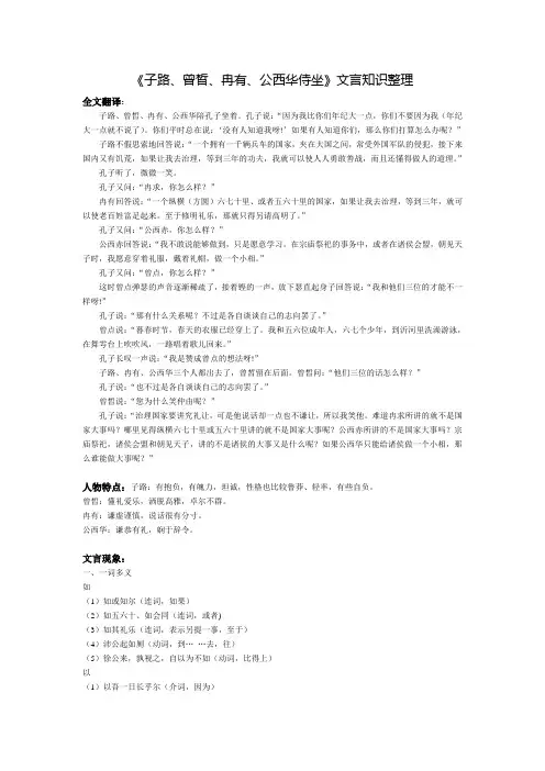 (完整版)《子路、曾皙、冉有、公西华侍坐》文言知识整理