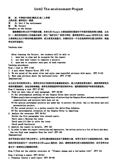 江苏省常州市西夏墅中学高中英语 Unit2 The environment Project教案 牛津译林版必修5