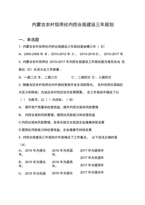 内控合规建设三年规划