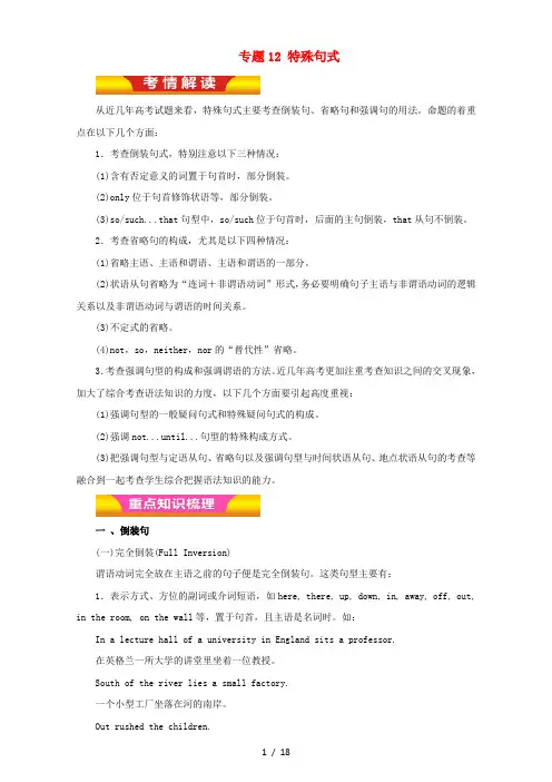 高考英语二轮复习专题12特殊句式教学案