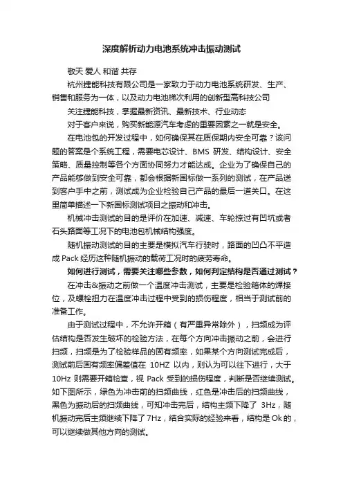 深度解析动力电池系统冲击振动测试