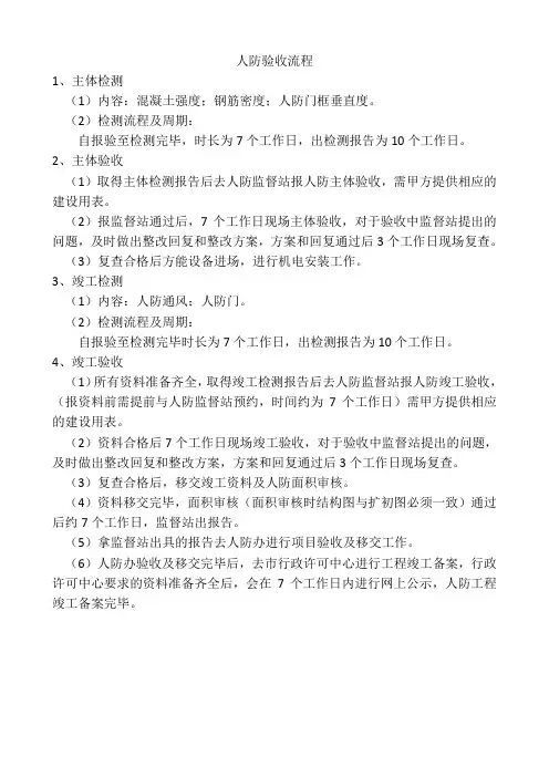 人防竣工验收流程
