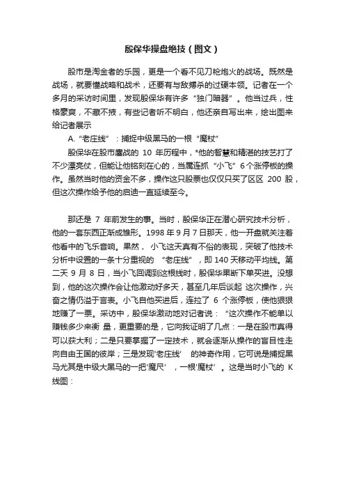 殷保华操盘绝技（图文）