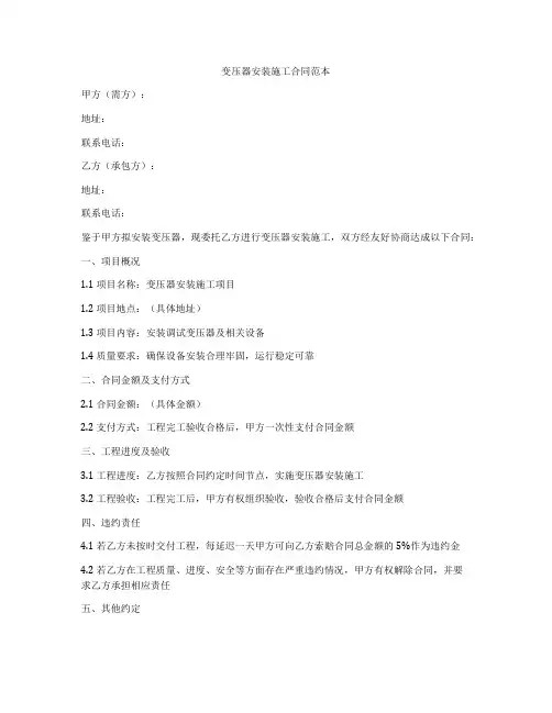 变压器安装施工合同范本