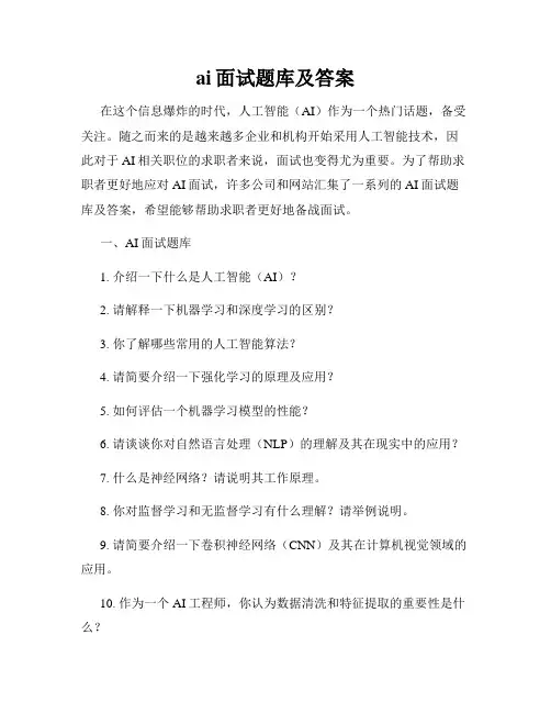 ai面试题库及答案