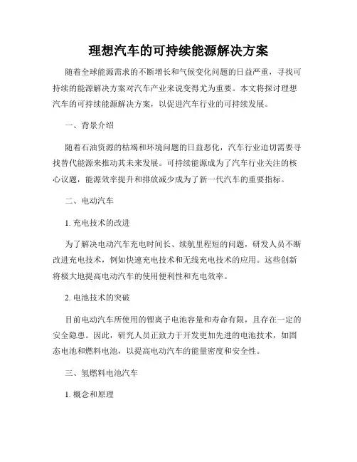 理想汽车的可持续能源解决方案