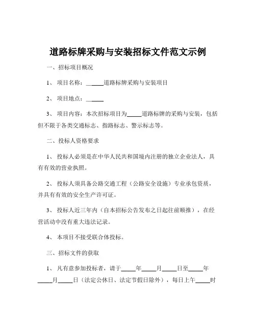 道路标牌采购与安装招标文件范文示例