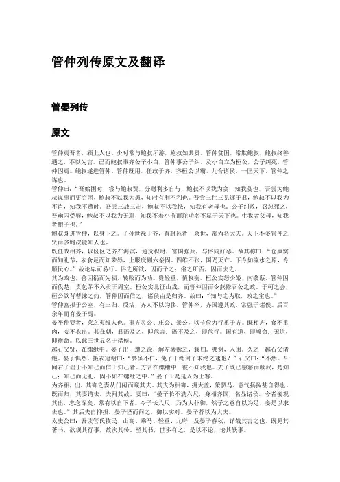 管仲列传原文及翻译
