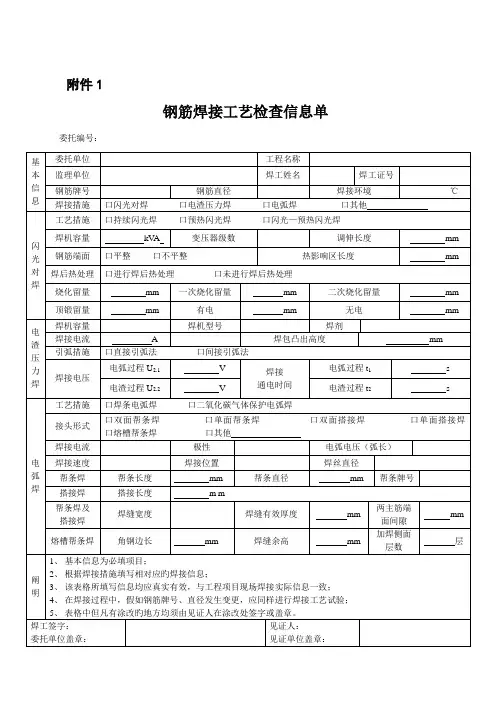 焊接工艺性试验