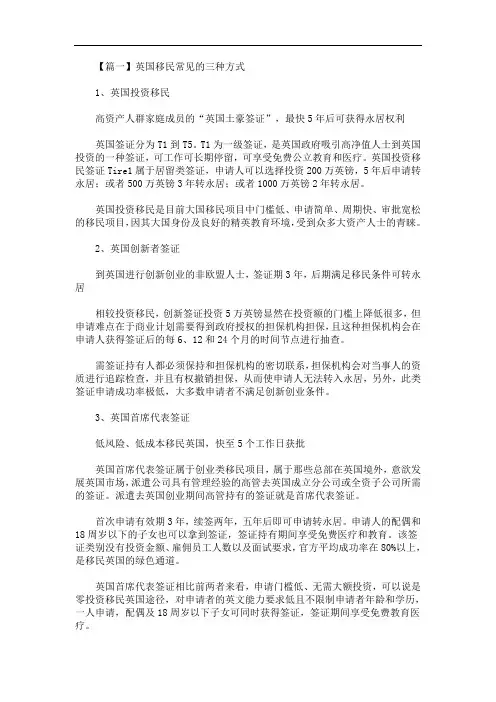 英国移民常见的三种方式介绍(最新)