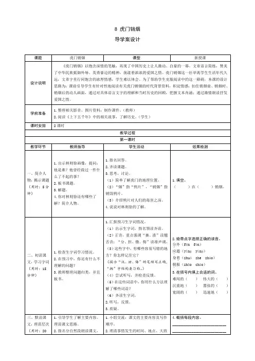 8《虎门销烟》导学案表格式教案设计