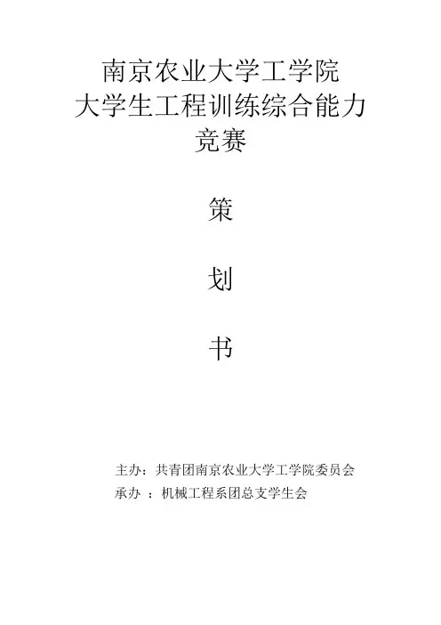 无碳小车策划书