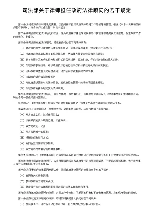 司法部关于律师担任政府法律顾问的若干规定
