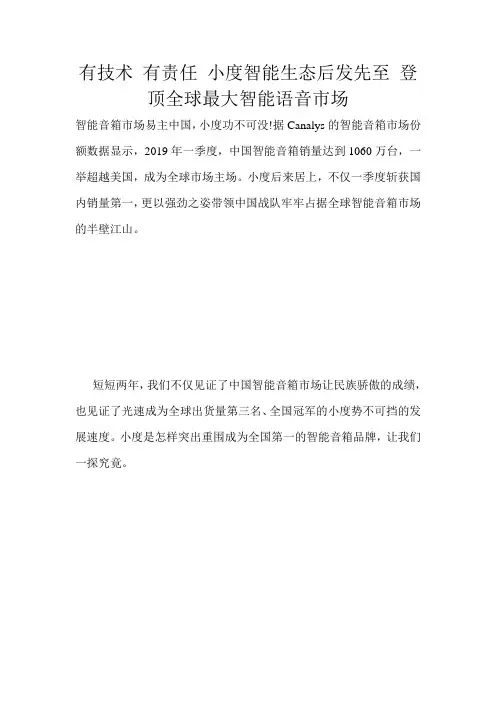 有技术 有责任 小度智能生态后发先至 登顶全球最大智能语音市场
