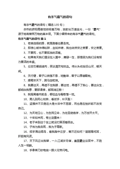 有杀气霸气的语句（精选135句）