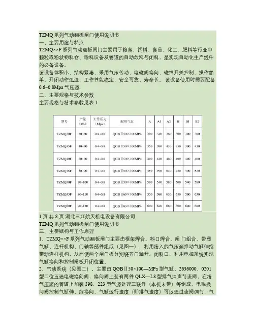 气动翻板闸门说明书(精)