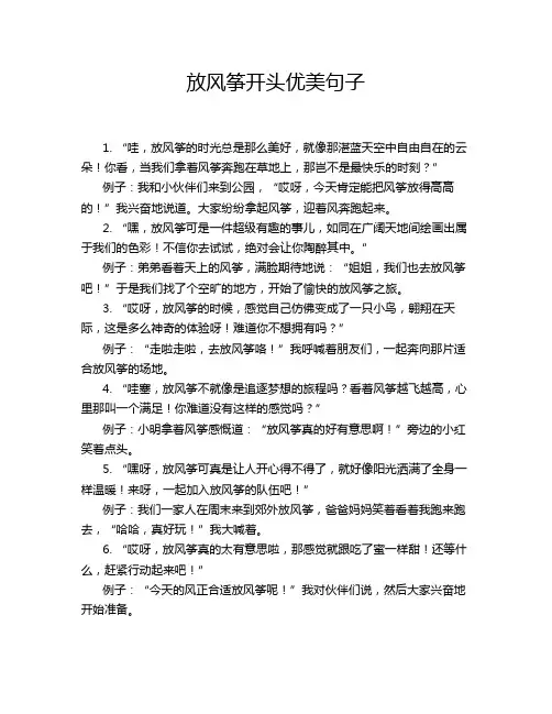 放风筝开头优美句子