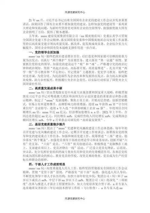 贯彻落实全国国企党建工作会议精神综述